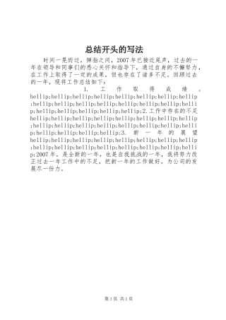 总结开头的写法