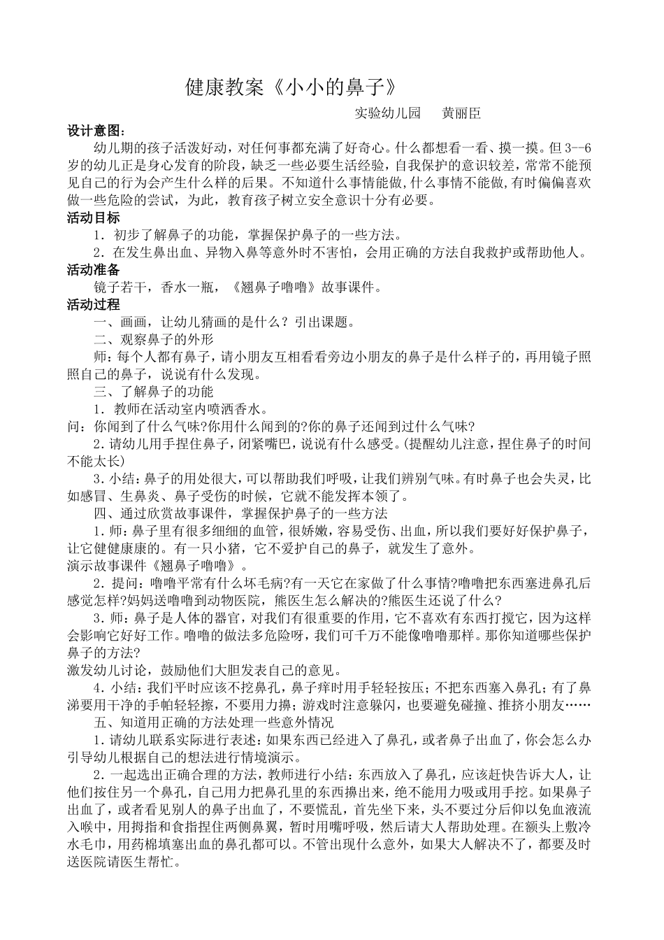 健康教案《小小的鼻子》_第1页