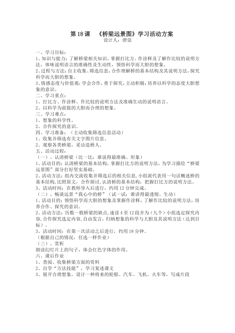 《桥梁》教学设计_第1页