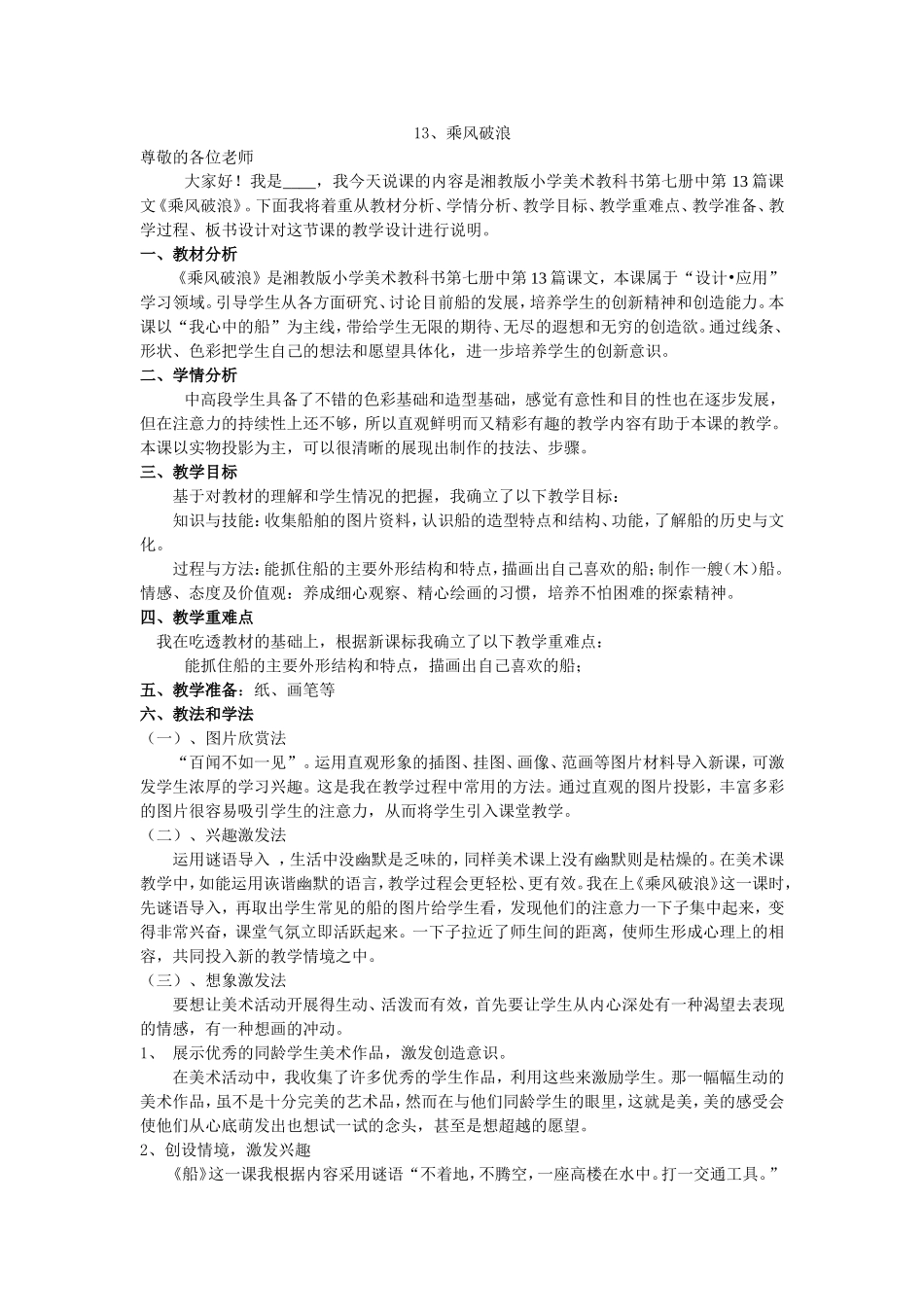 乘风破浪说课稿_第1页