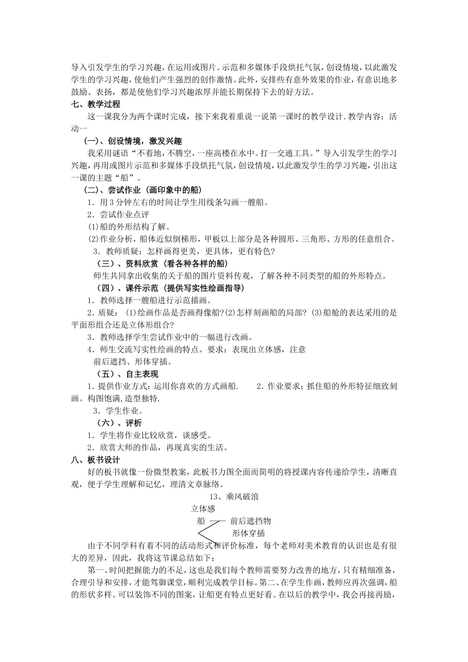 乘风破浪说课稿_第2页