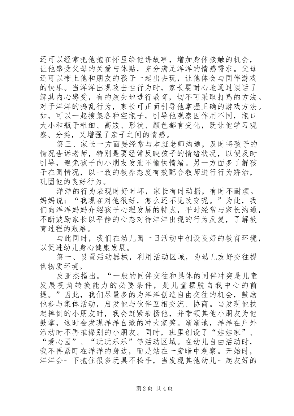 总结家园共育重要性_第2页