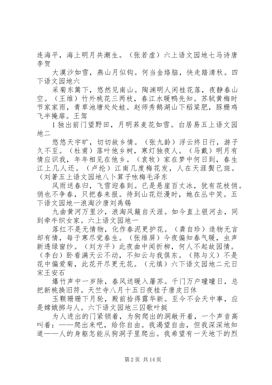 总结小学各年级日积月累分类汇总_第2页