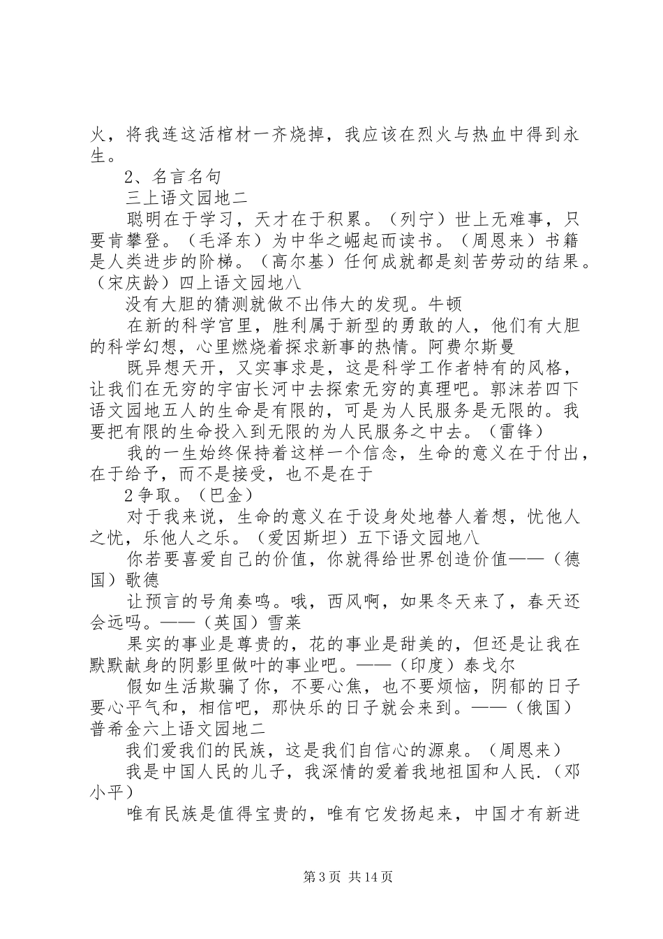 总结小学各年级日积月累分类汇总_第3页