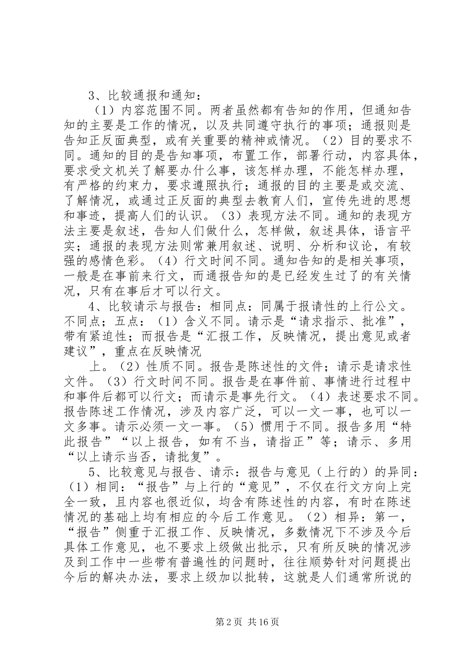 总结归纳各相关的文种的异同点_第2页