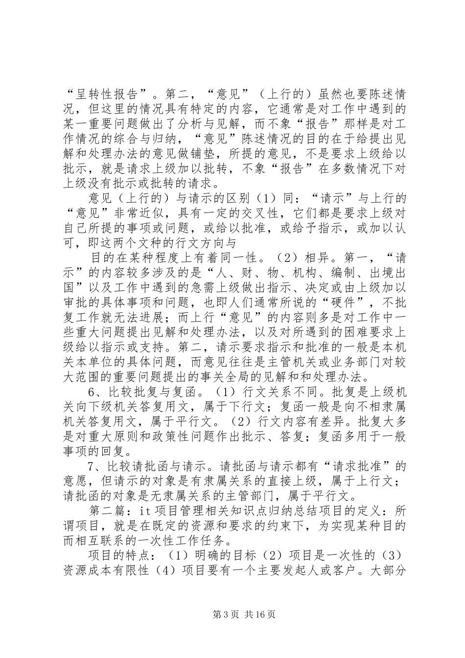 总结归纳各相关的文种的异同点_第3页