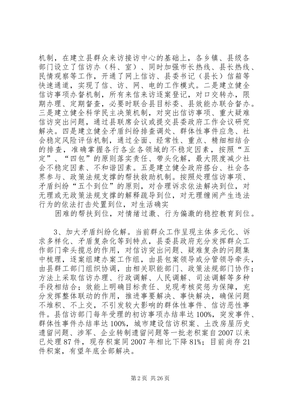 总结实践经验,创新做好新形势下的群众工作_第2页