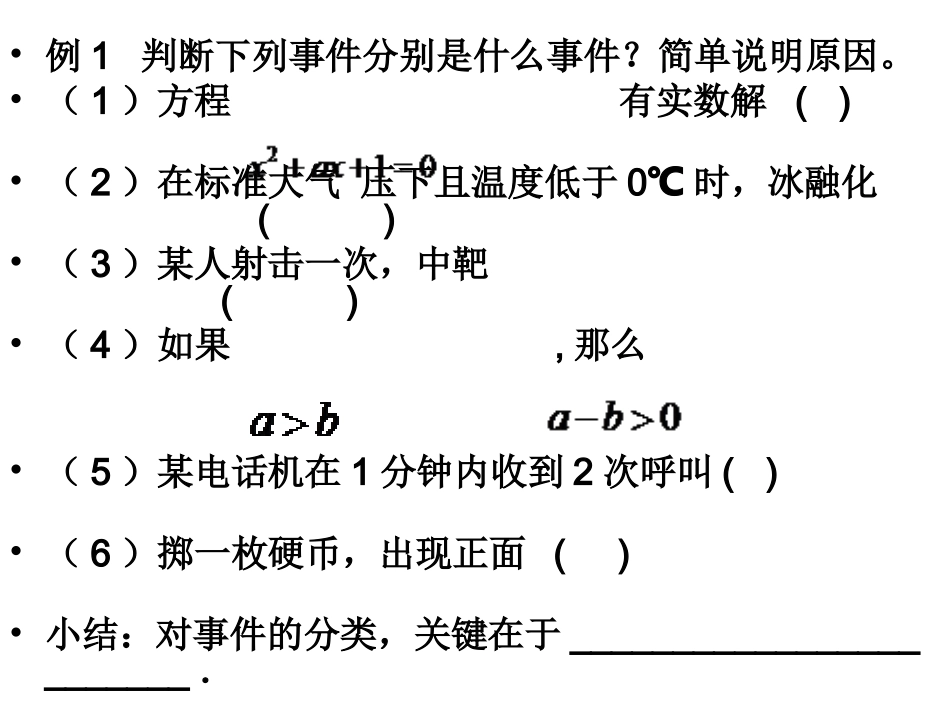 在重复试验中观察_第2页