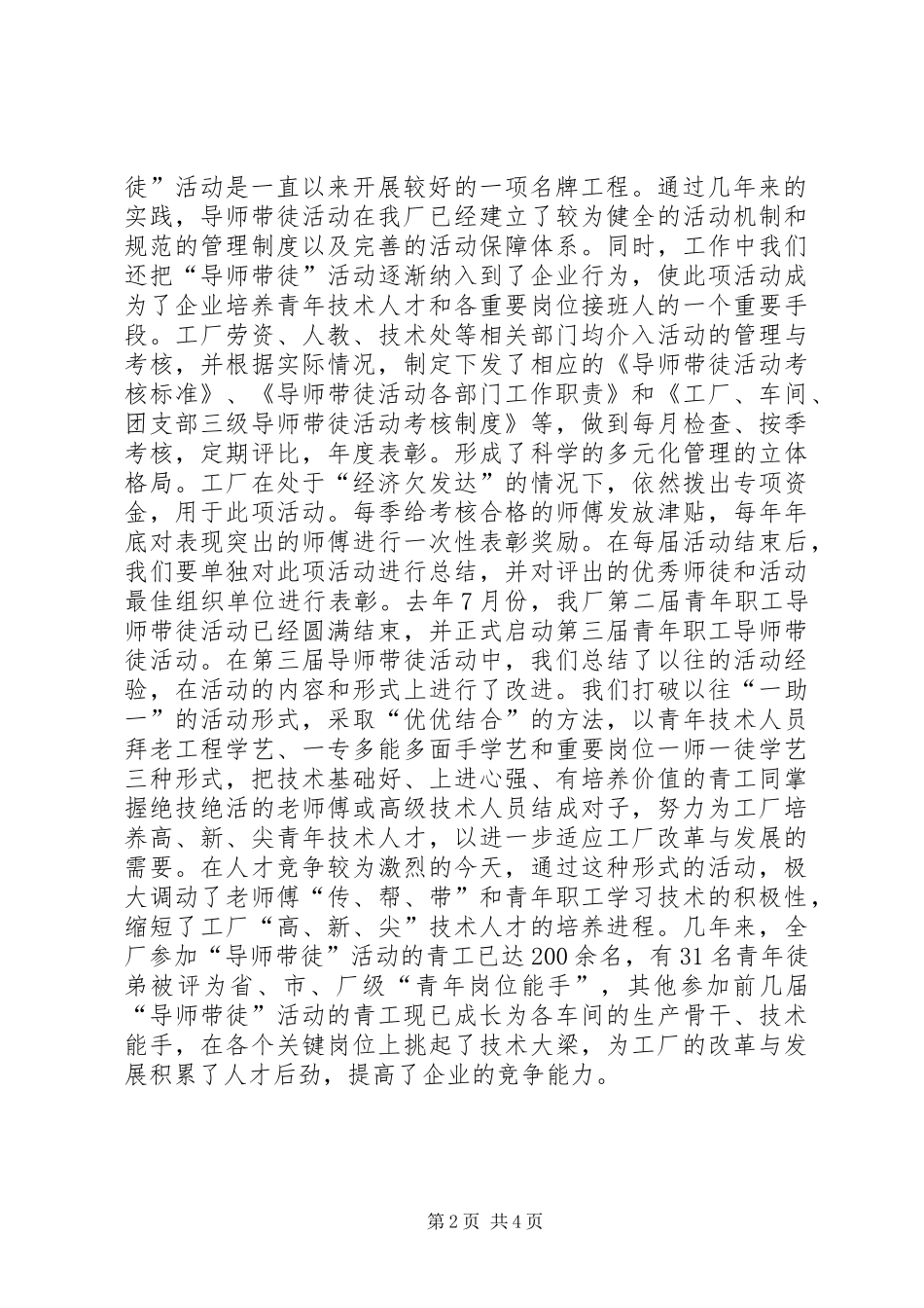 ×厂共青团工作调研报告 (2)_第2页