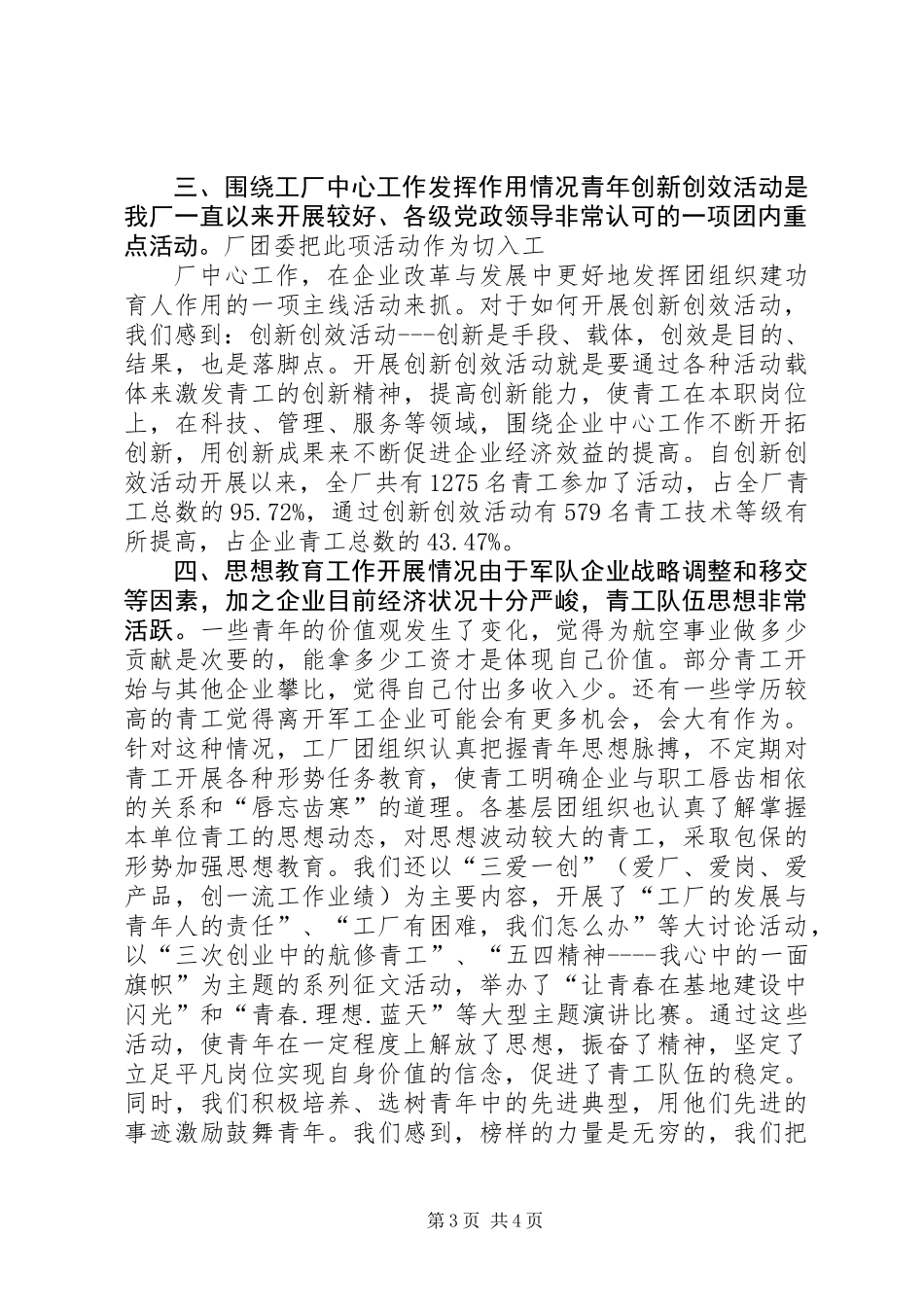 ×厂共青团工作调研报告 (2)_第3页