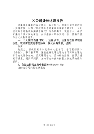 ×公司处长述职报告