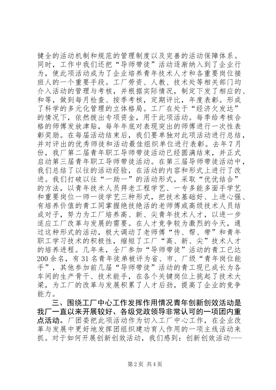 ×厂共青团工作调研报告_第2页