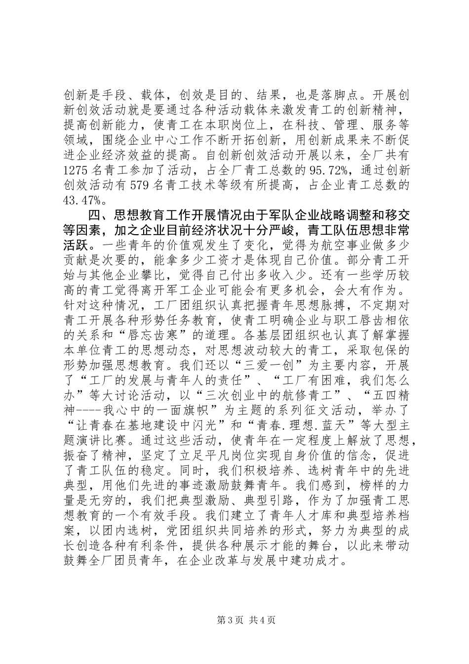 ×厂共青团工作调研报告_第3页