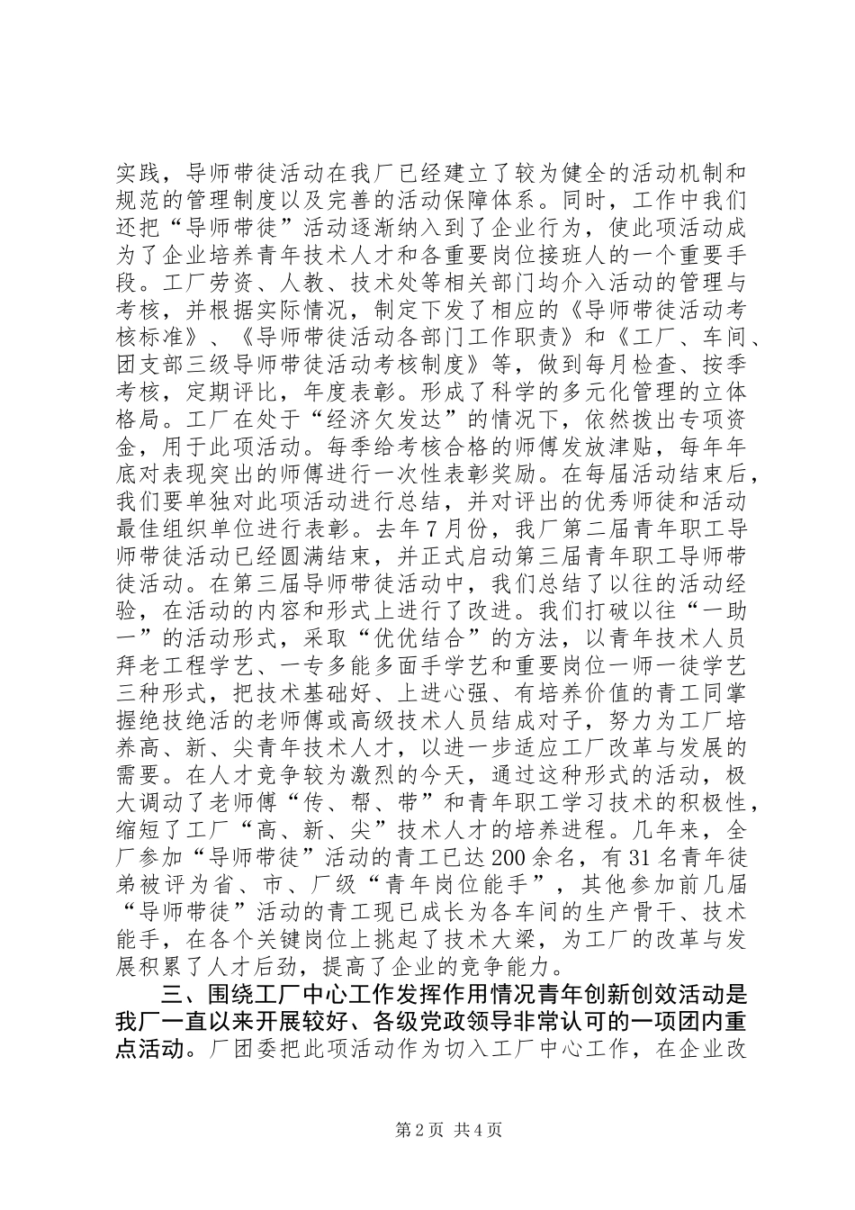 ×厂共青团工作调研报告 (3)_第2页