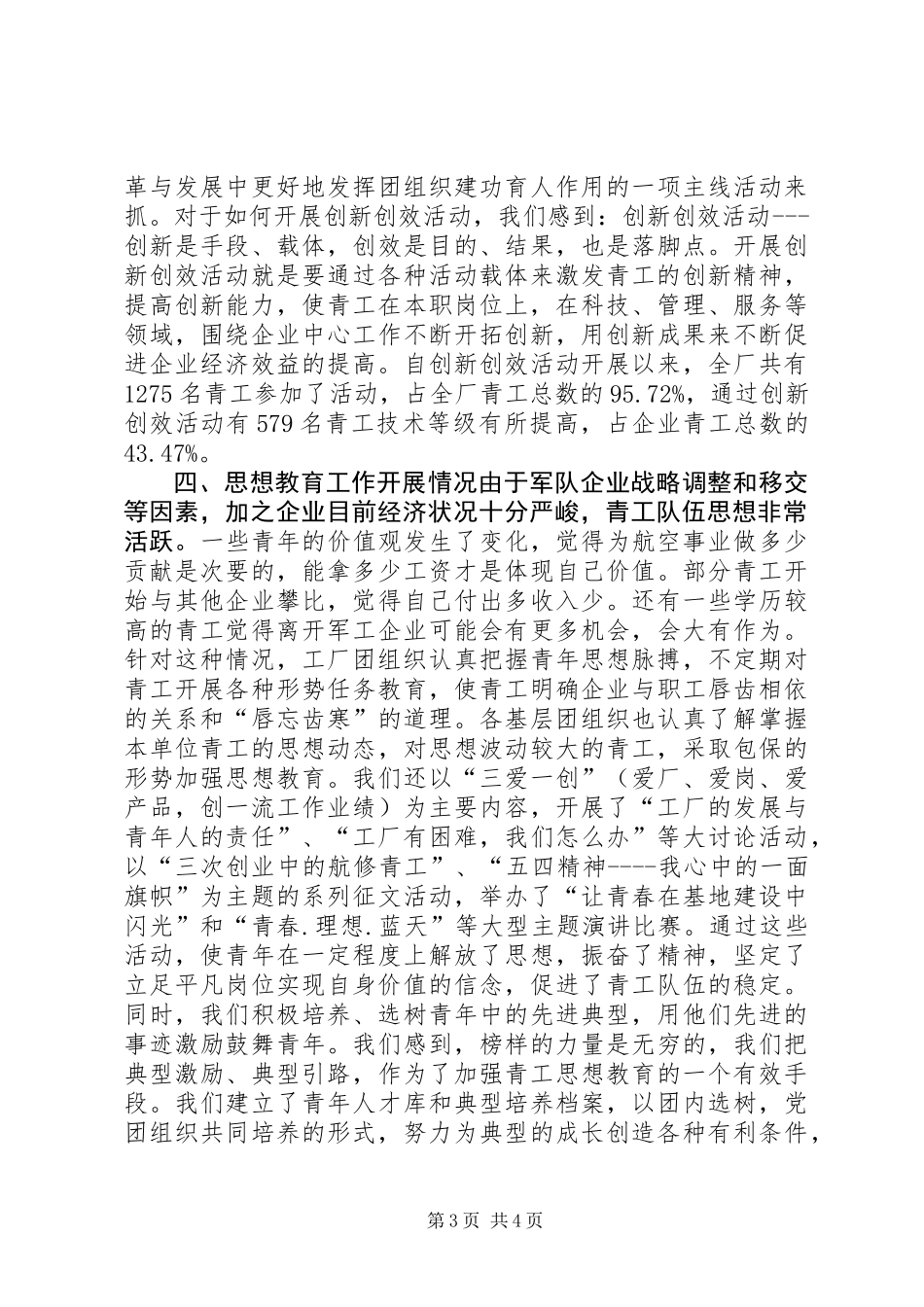 ×厂共青团工作调研报告 (3)_第3页