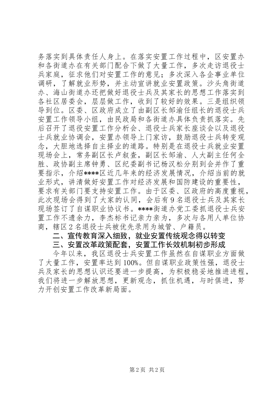 ×区双拥安置工作总结_第2页
