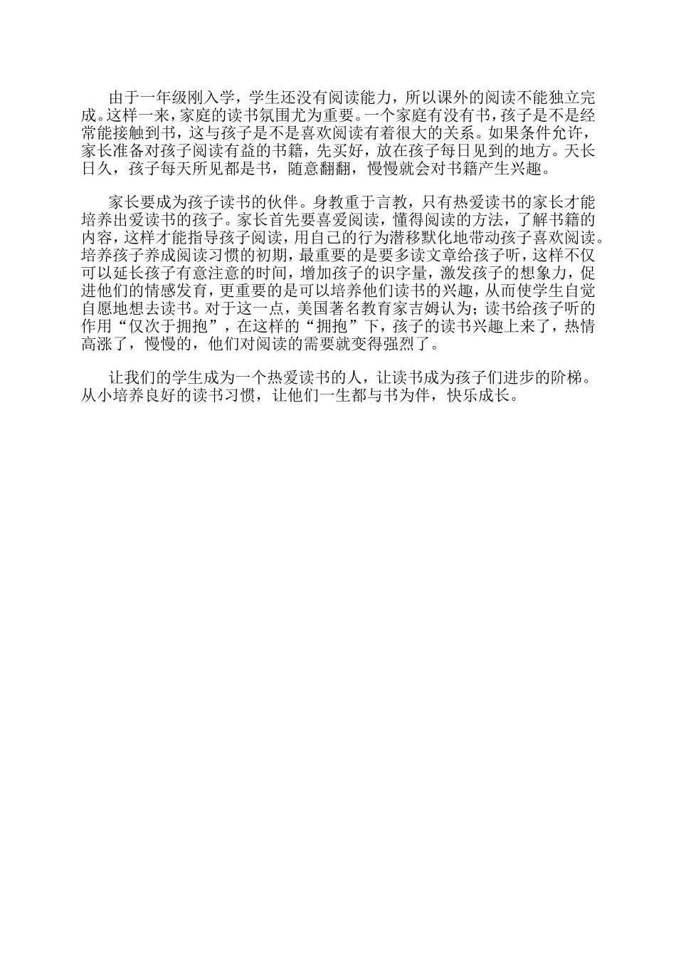 怎样上好阅读课_第2页