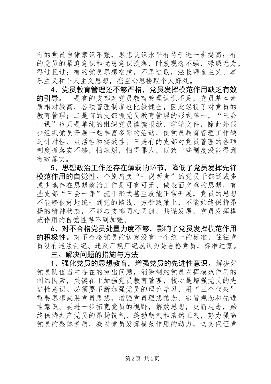 ×厂党员队伍状况分析调查_第2页