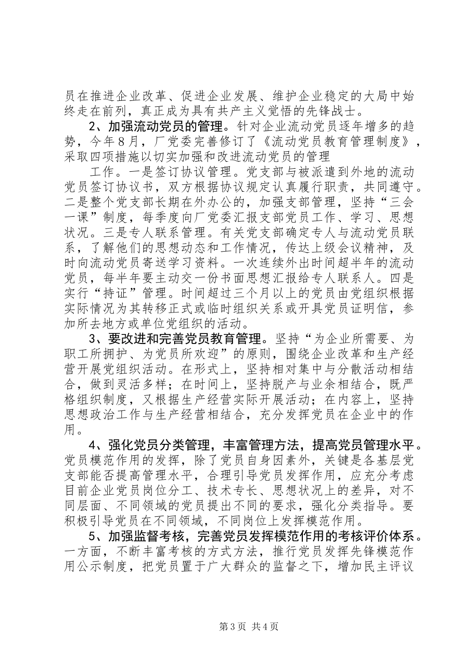 ×厂党员队伍状况分析调查_第3页