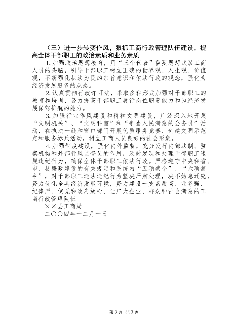 ×县工商局工作思路、目标、任务和措施_第3页