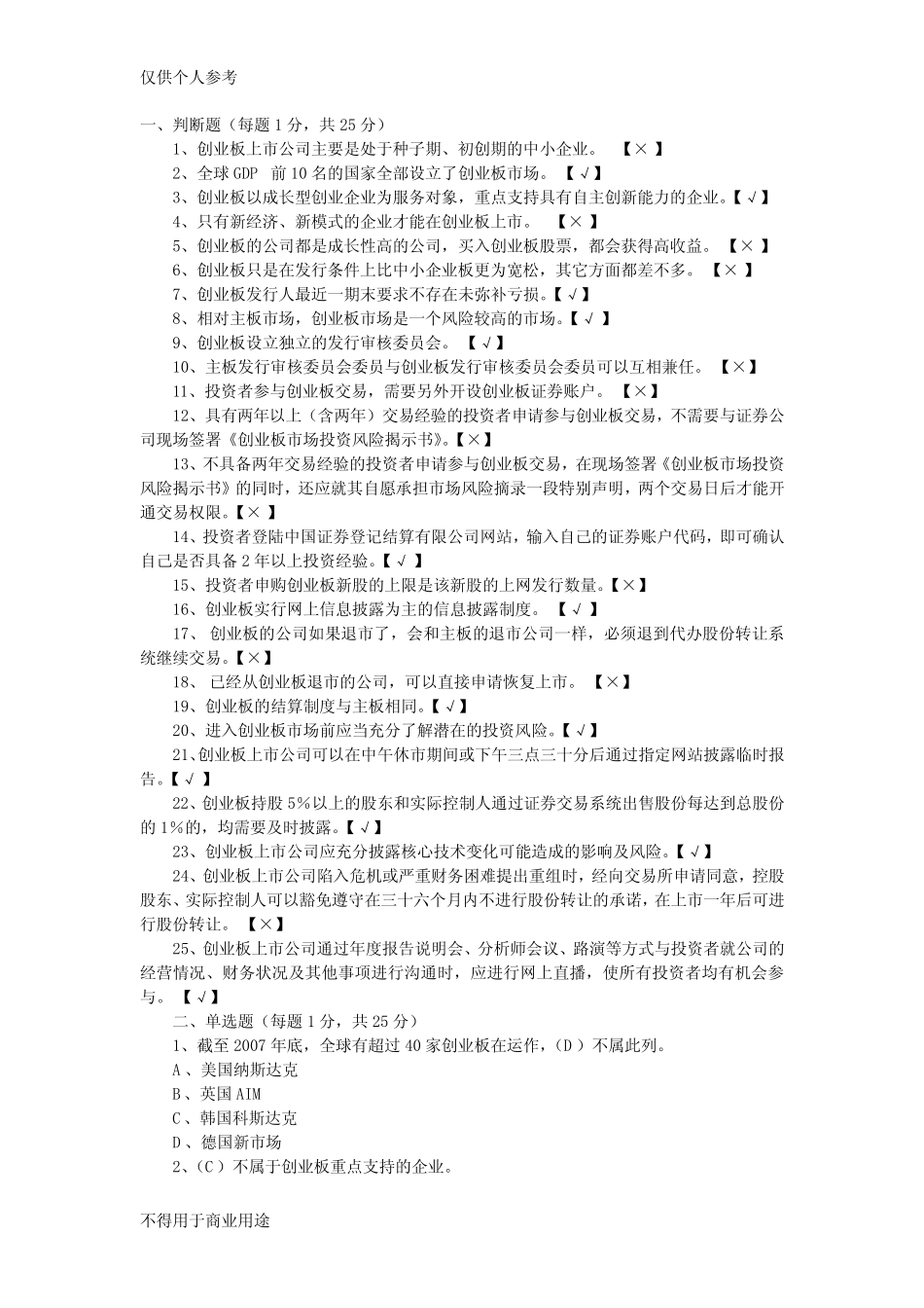 创业板知识竞赛试题及答案 _第1页