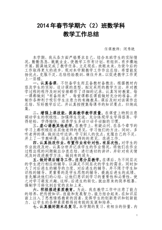 六年级数学上册教学工作总结2013[1]2