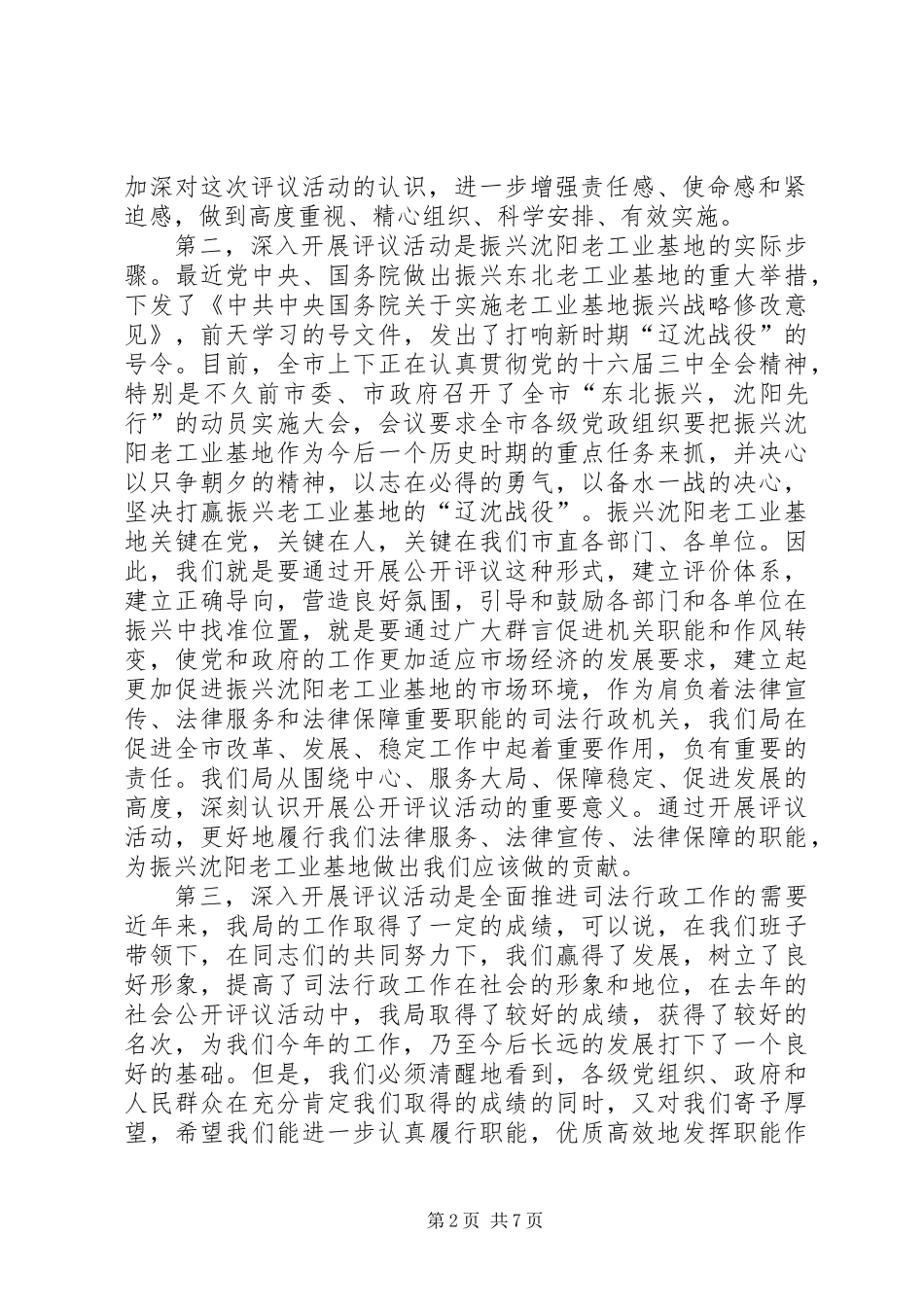 ×书记在市司法局局接受社会公开评议动员会议上的讲话_第2页