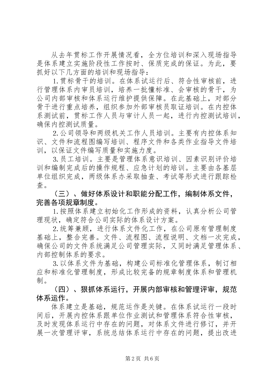 ×公司综合管理与法律事务基本工作思路_第2页