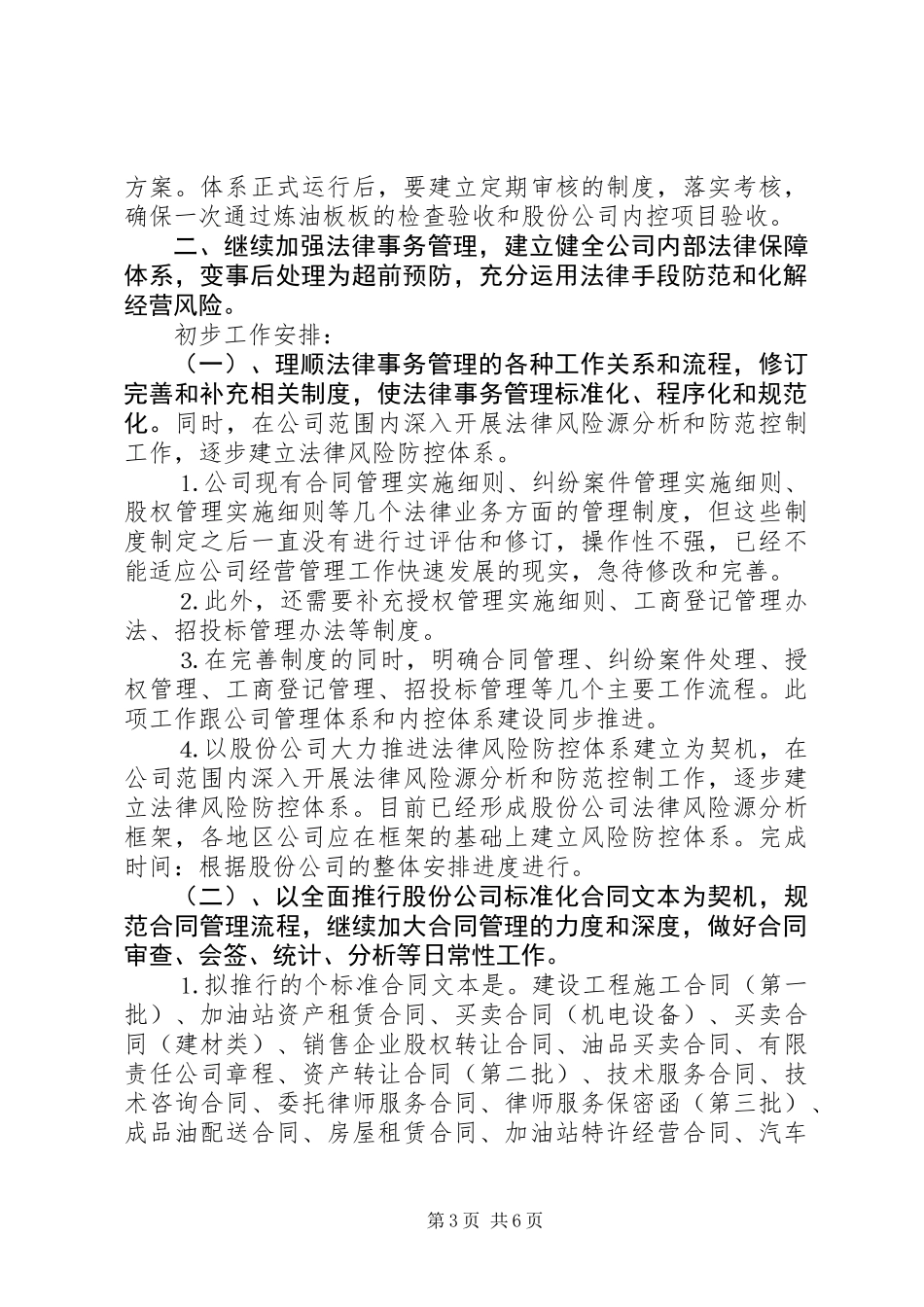 ×公司综合管理与法律事务基本工作思路_第3页