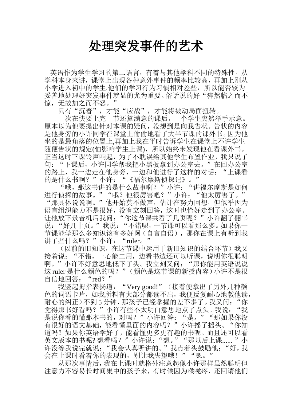 处理突发事件的艺术_第1页