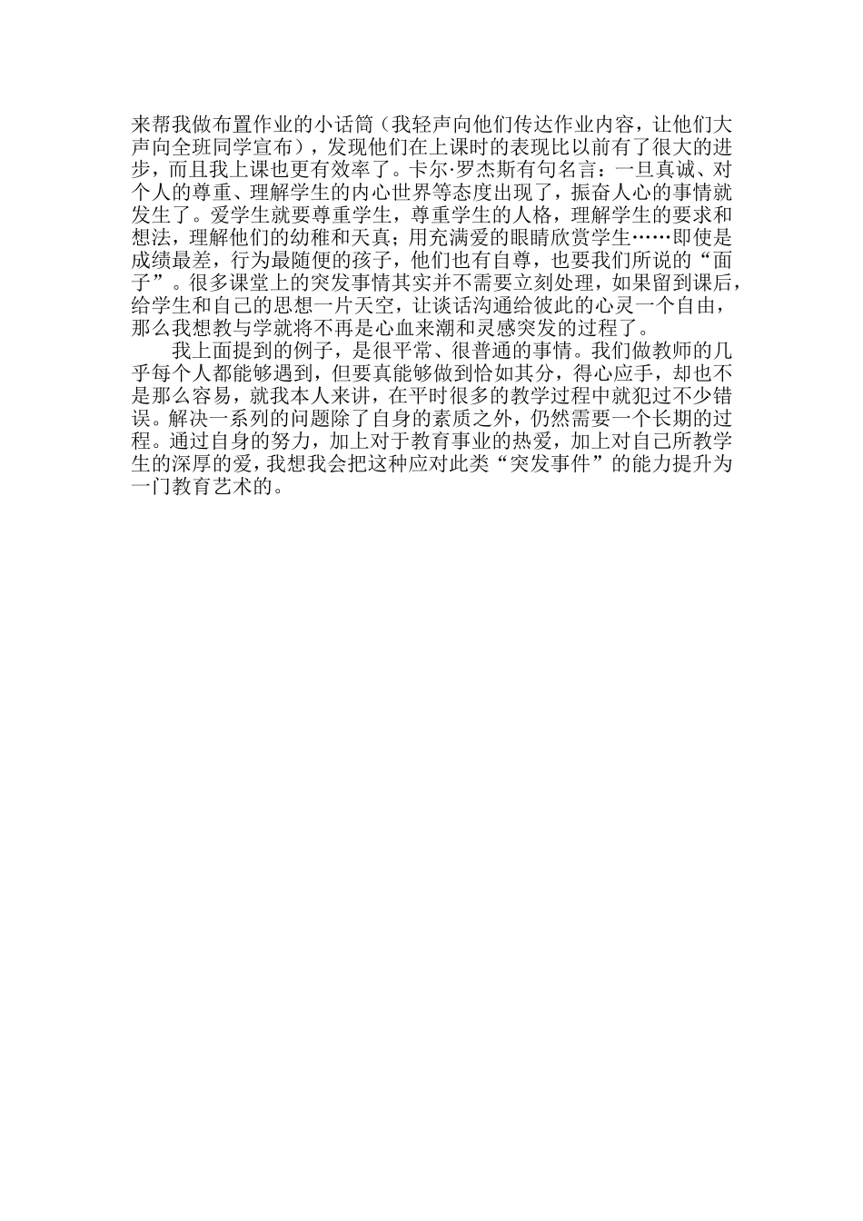 处理突发事件的艺术_第2页