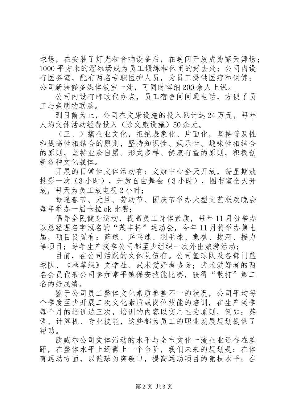 ×公司文化建设总结报告_第2页