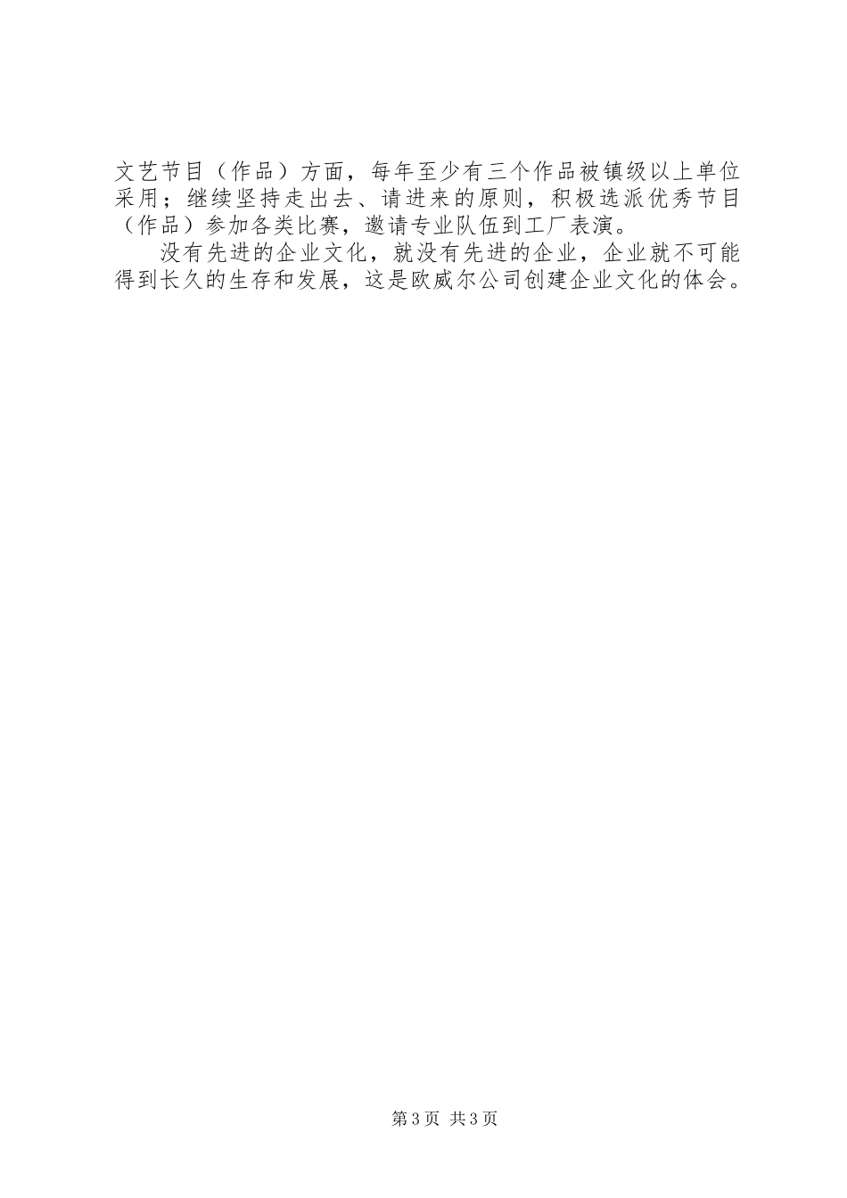 ×公司文化建设总结报告_第3页