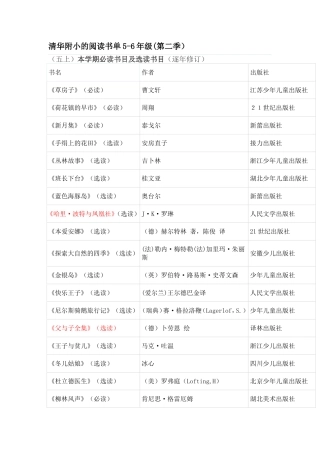 清华附小5——6年级阅读书单