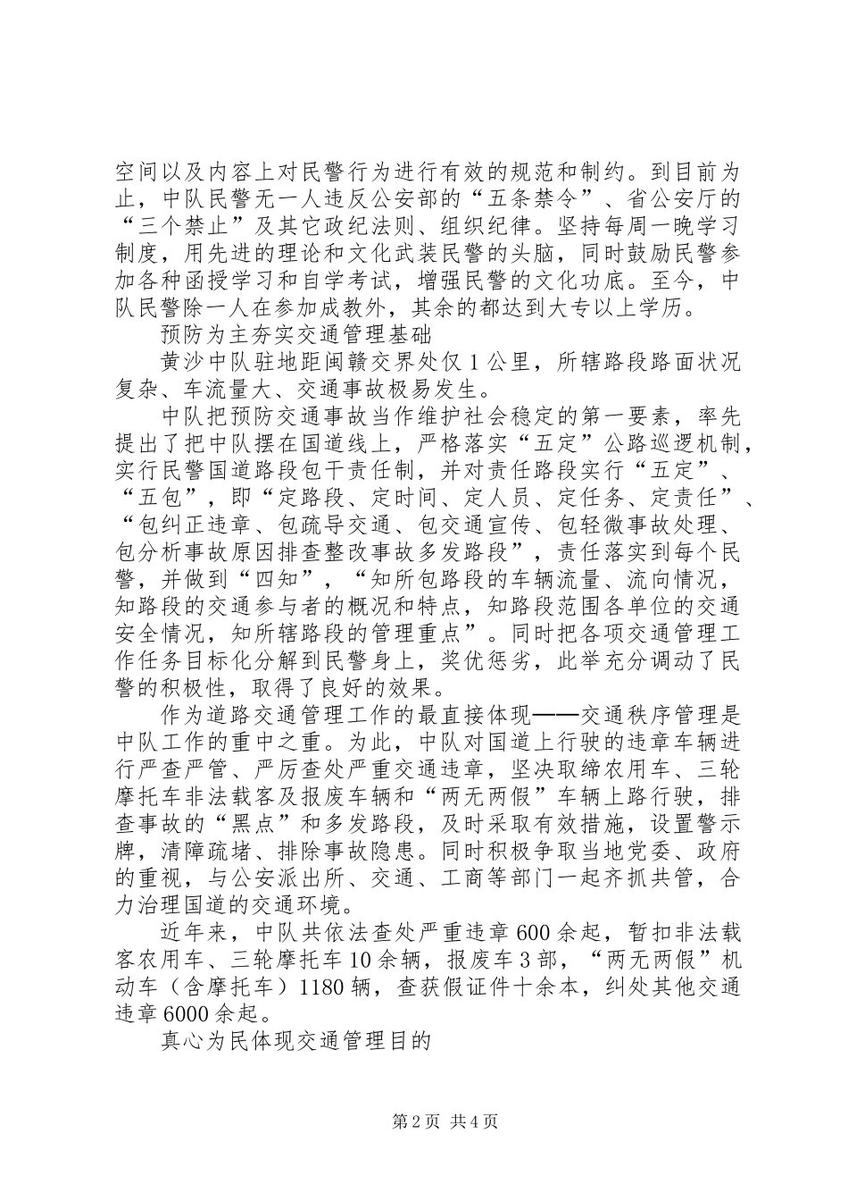 ×交警中队事迹_第2页