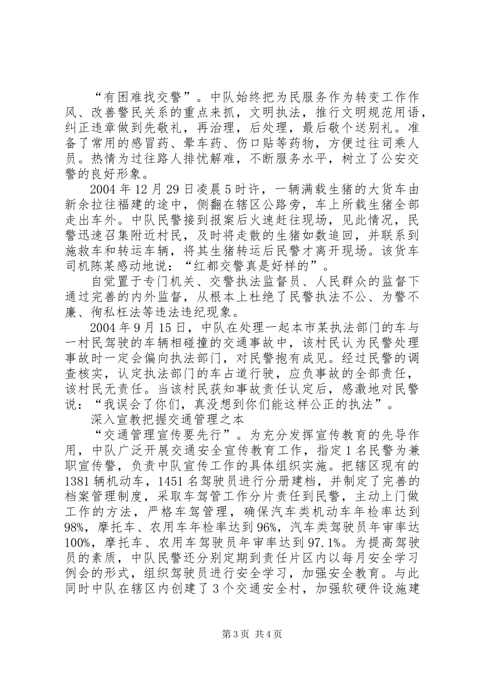 ×交警中队事迹_第3页