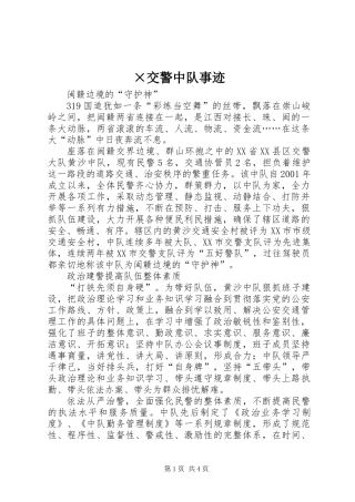 ×交警中队事迹