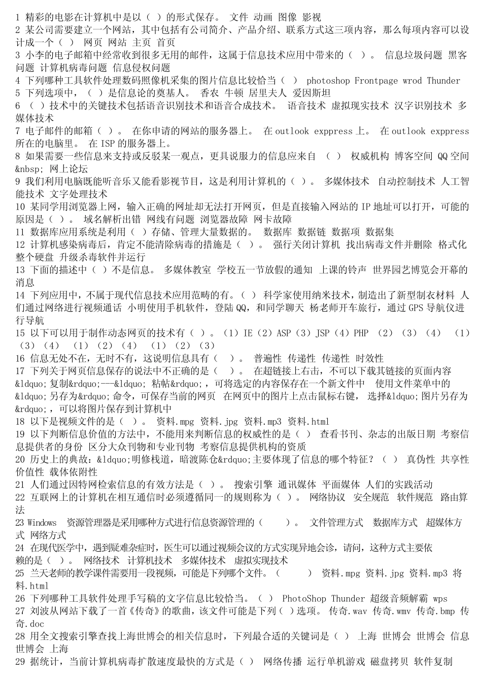 信息技术初中学业水平考试试题集 _第1页