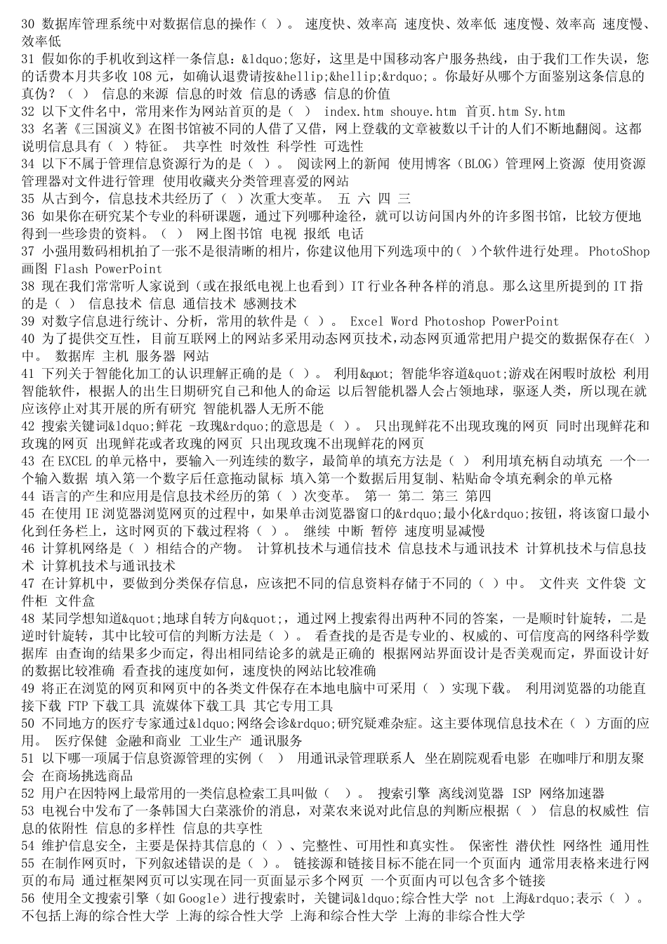 信息技术初中学业水平考试试题集 _第2页