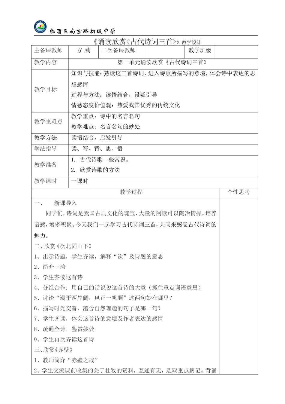《诵读欣赏古代诗词三首》教案_第1页