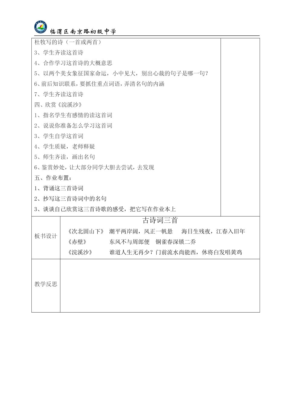 《诵读欣赏古代诗词三首》教案_第2页