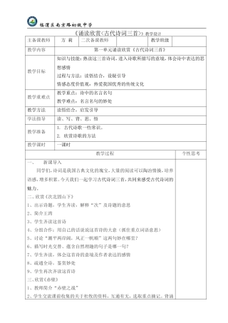 《诵读欣赏古代诗词三首》教案