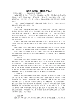一位尖子生的演讲，震惊了所有人！