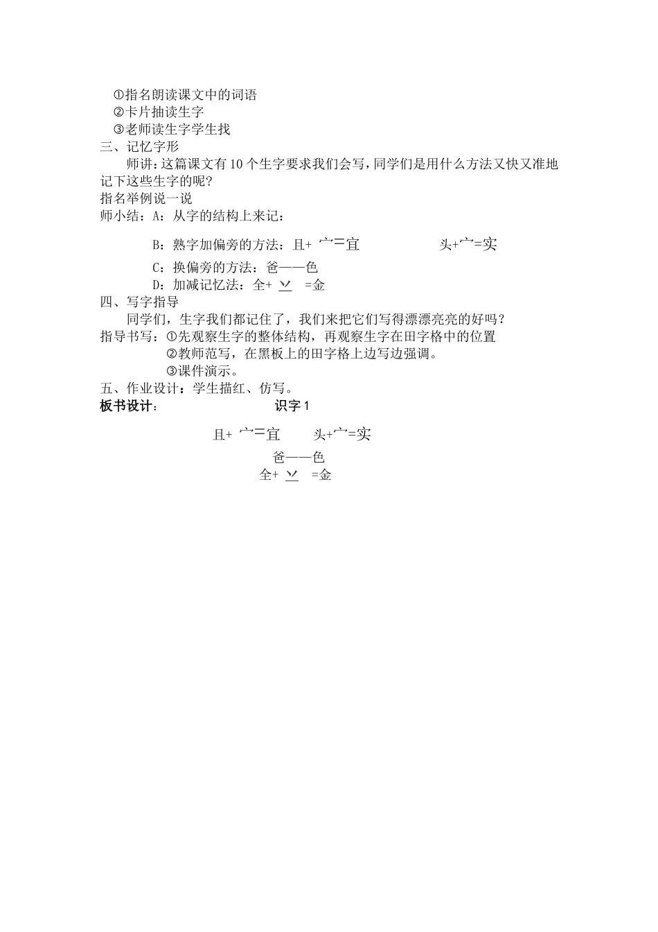 人教版小学二年级语文《识字1》教学设计_第2页