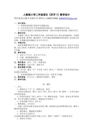 人教版小学二年级语文《识字1》教学设计