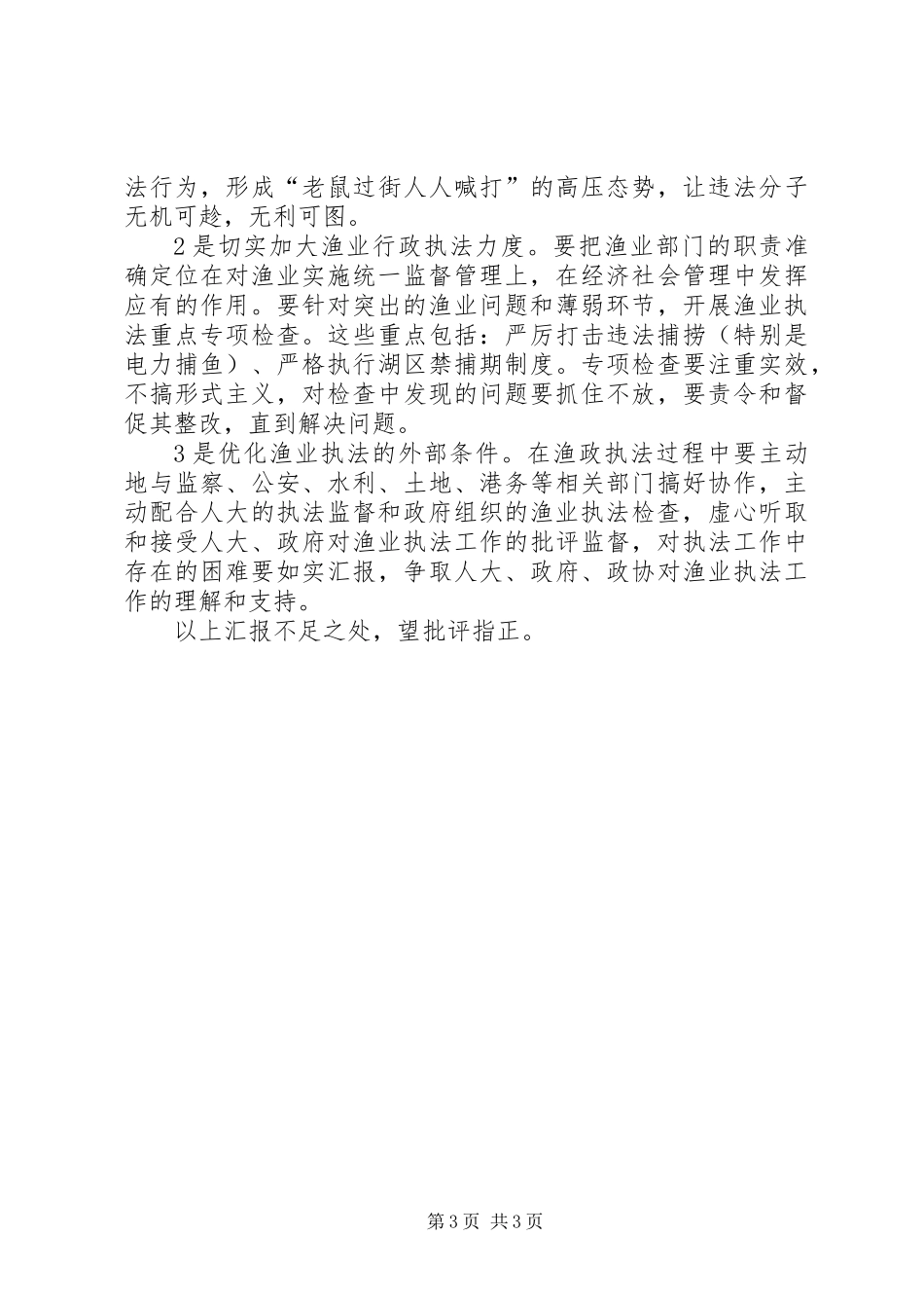 ×乡镇渔业生产情况_第3页