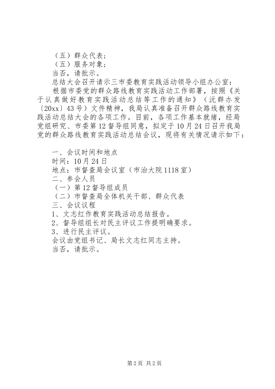 总结大会召开请示_第2页