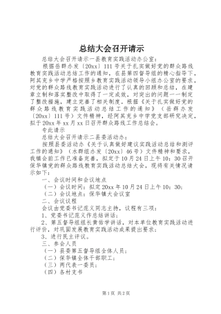 总结大会召开请示