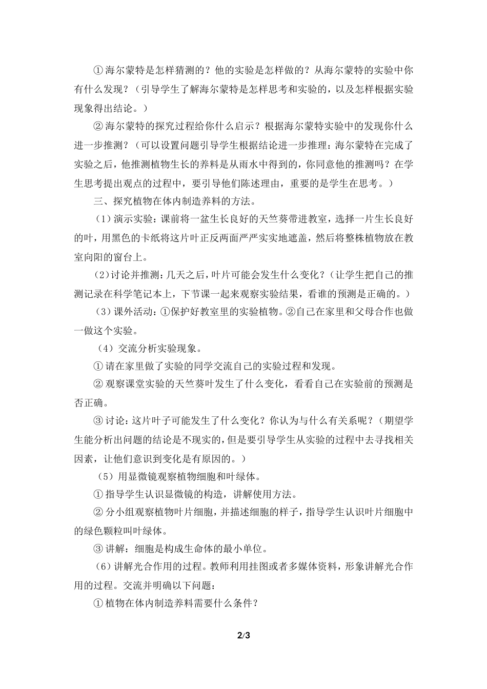 《林中的树》参考教案_第2页
