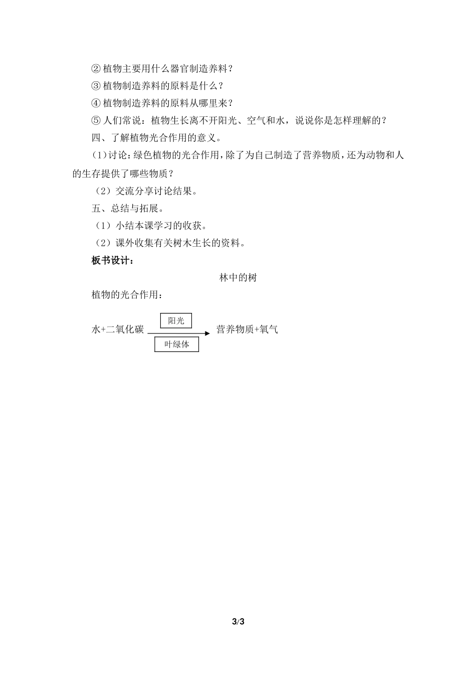 《林中的树》参考教案_第3页